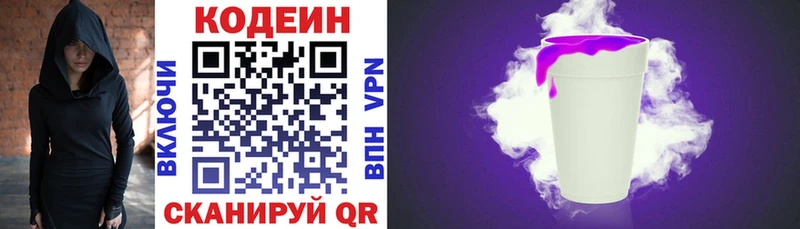 купить   мега ссылка  Кодеин напиток Lean (лин)  Новомичуринск 