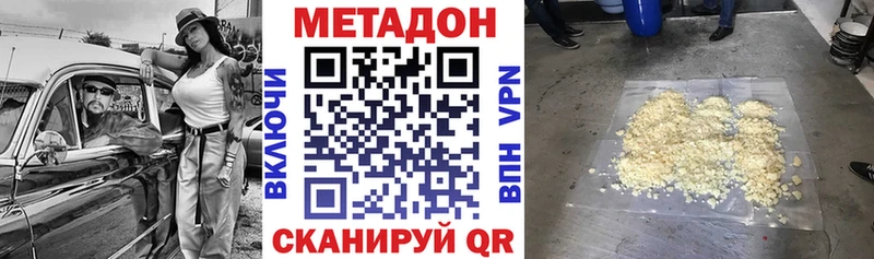 МЕТАДОН VHQ Новомичуринск
